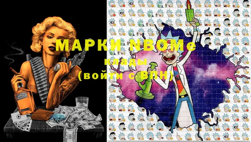 Марки N-bome 1,8мг  Бирюч 